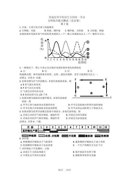 北京高考文综地理试卷及答案