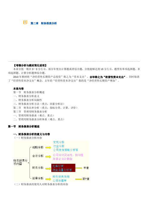 2013注会财务报表分析讲义