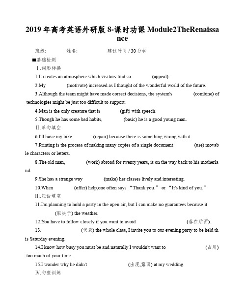 2019年高考英语外研版8-课时功课Module2TheRenaissance