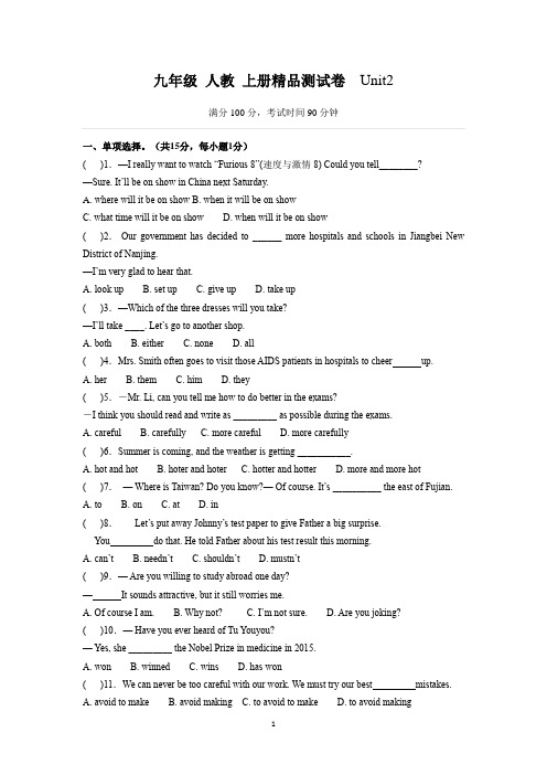 精编人教版英语九年级全一册Unit2单元测试卷(含答案)