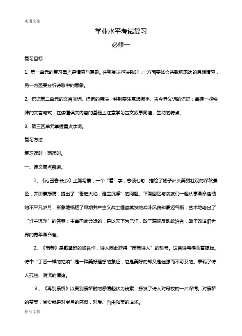 高二学业水平考试语文复习教案设计