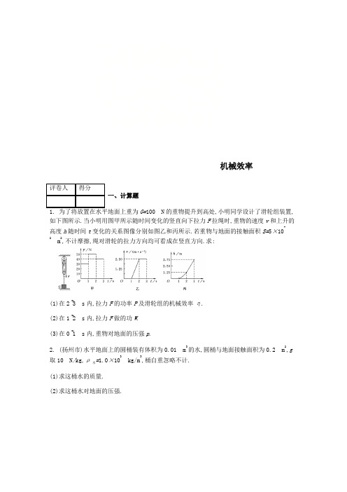 八年级物理下册第十二章第三节机械效率课时练