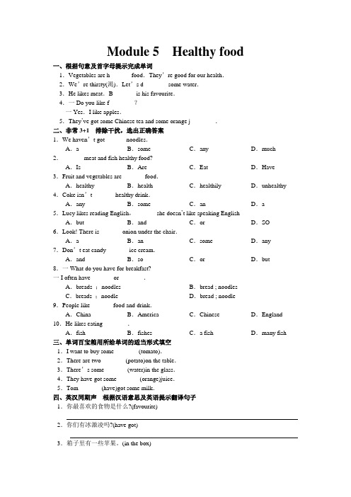 步步为“赢”英语外研版七上Module5Unit3综合测试