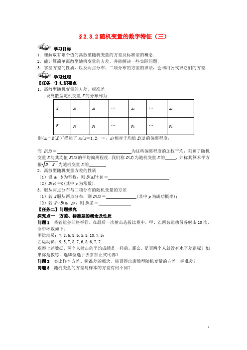 高中数学 2.3.2随机变量的数字特征(三)导学案(无答案)新人教B版选修2-3