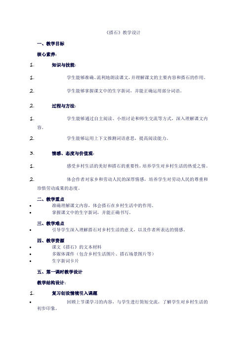 五年级上册语文《第二单元：5搭石》教学设计