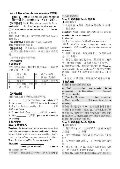 新目标英语八年级上Unit 2 How often do you exercise课时导学案