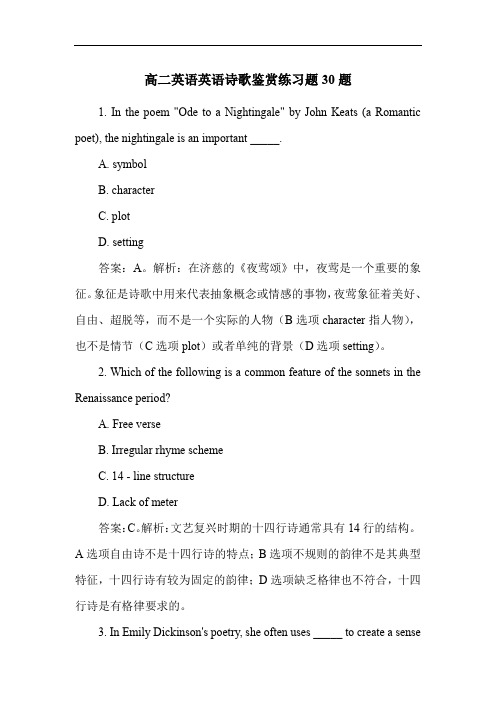 高二英语英语诗歌鉴赏练习题30题