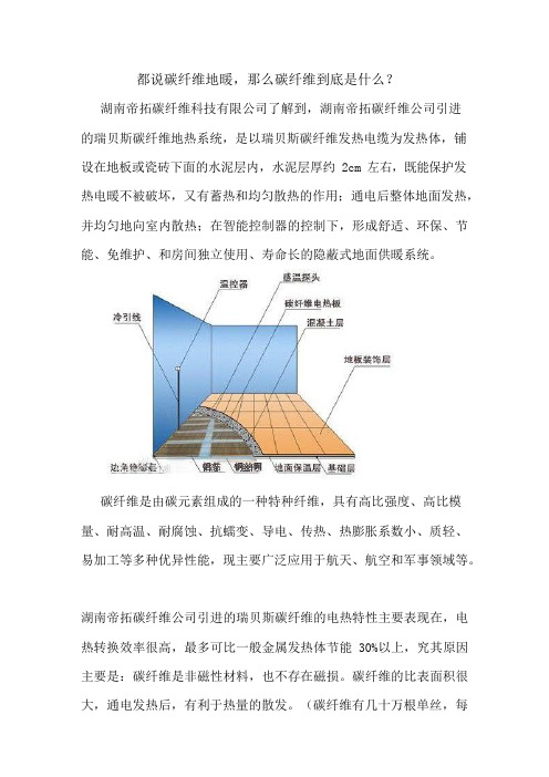 都说碳纤维地暖,那么碳纤维到底是什么？