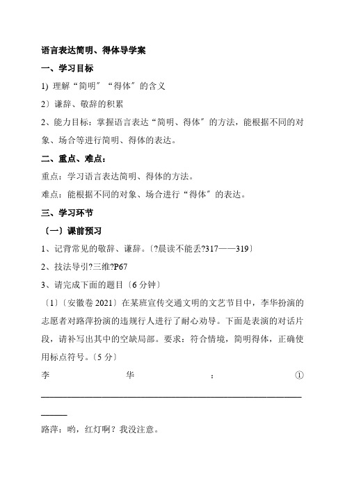 2022年  第一中学高三语文复习导学案：语言表达 简明、得体