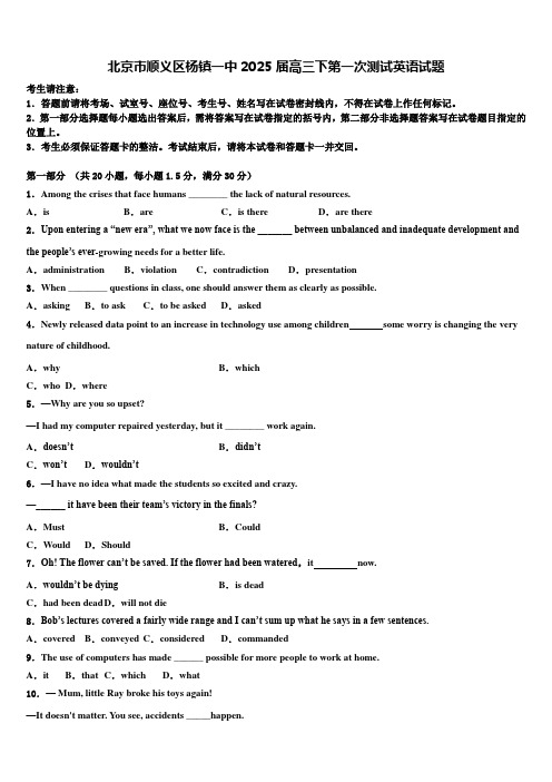 北京市顺义区杨镇一中2025届高三下第一次测试英语试题含解析