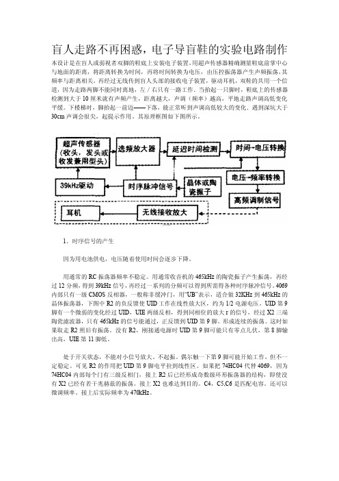 电子导盲鞋