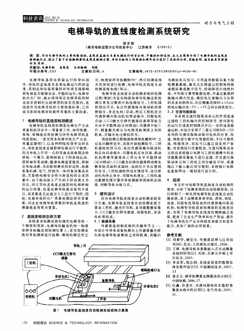 电梯导轨的直线度检测系统研究
