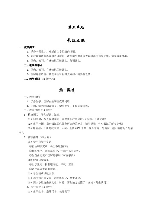 北师大六年级语文上第三单元教案