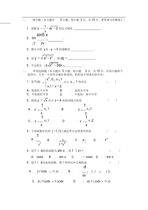 大学微积分数学模拟题(含答案)