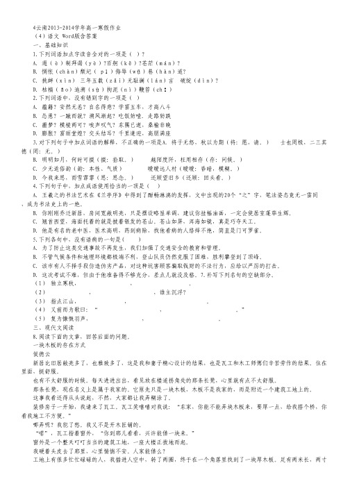 云南省高一语文寒假作业(4).pdf