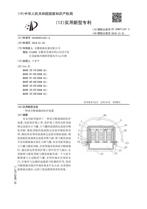 【CN209871107U】一种真空断路器的防护装置【专利】