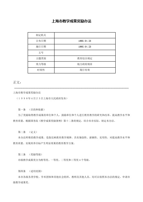 上海市教学成果奖励办法-