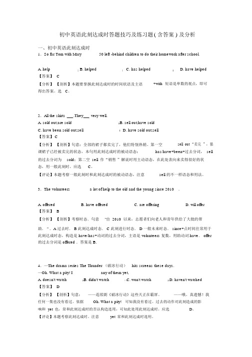 初中英语现在完成时答题技巧及练习题(含答案)及解析