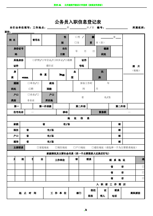 公务员入职登记表