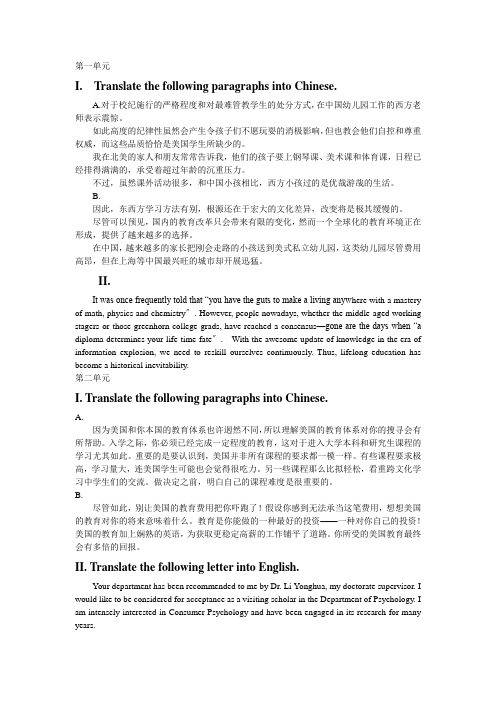 研究生英语应用教程第二册翻译