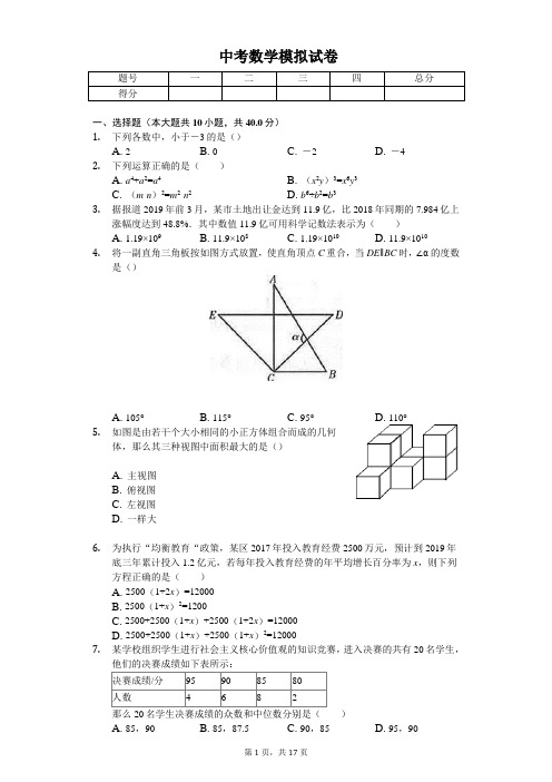 2020年安徽省志诚教育十校联盟中考数学模拟试卷(一) 