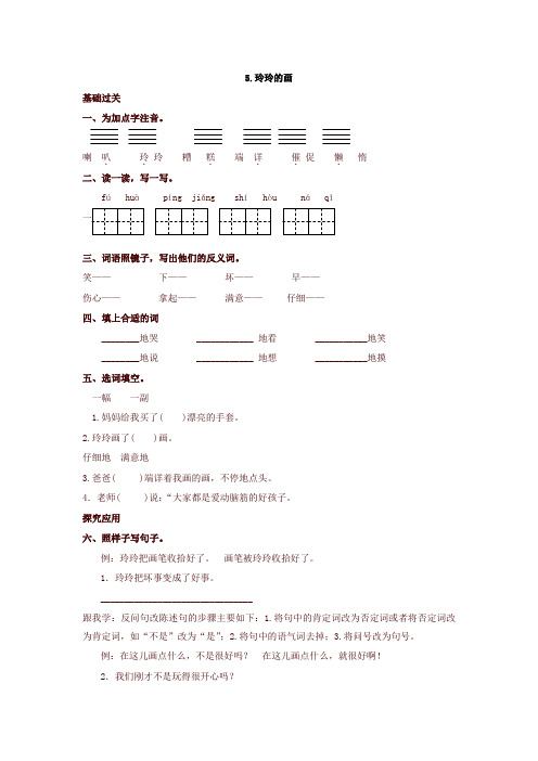 2019年部编版二年级上册5.玲玲的画同步提升练习【名师版】