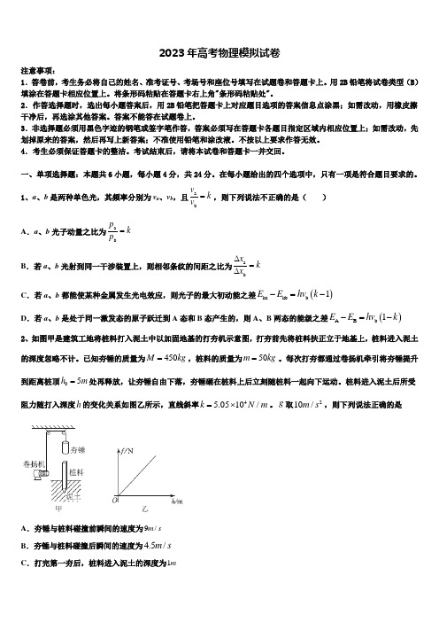 2022-2023学年山西省孝义中学高考全国统考预测密卷物理试卷含解析