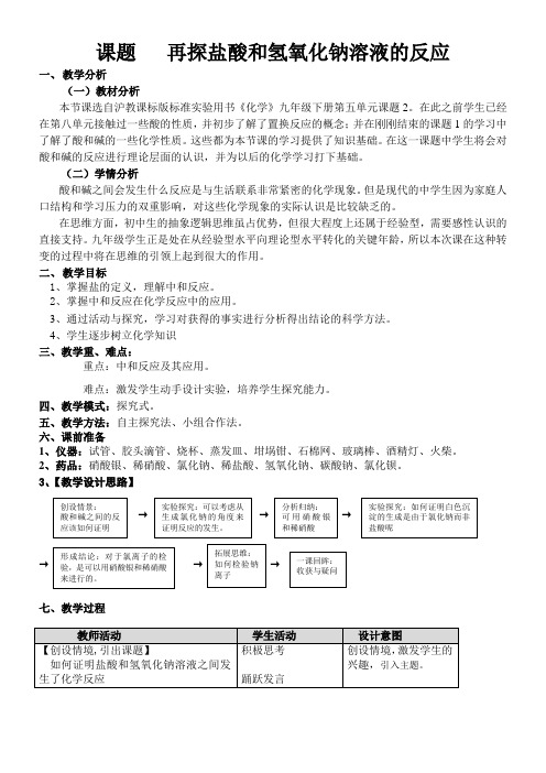 初中九年级化学教案-酸碱中和反应-公开课比赛一等奖