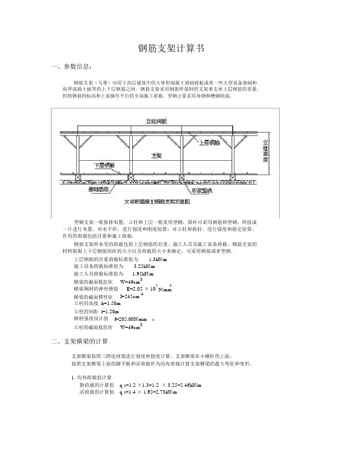 钢筋支架计算书(完整版)