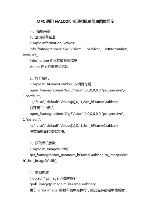 MFC调用HALCON实现相机采图和图像显示