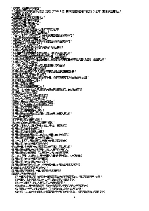 行政执法机构应知应会百题