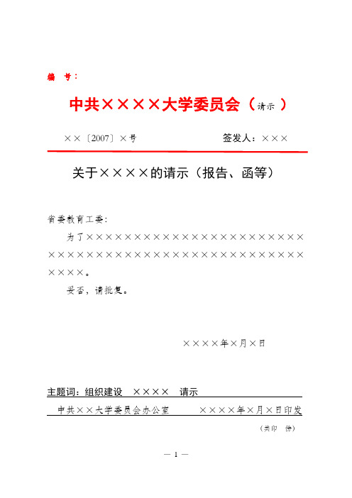 江西省高等院校委员会红头文件请示报告模板范例