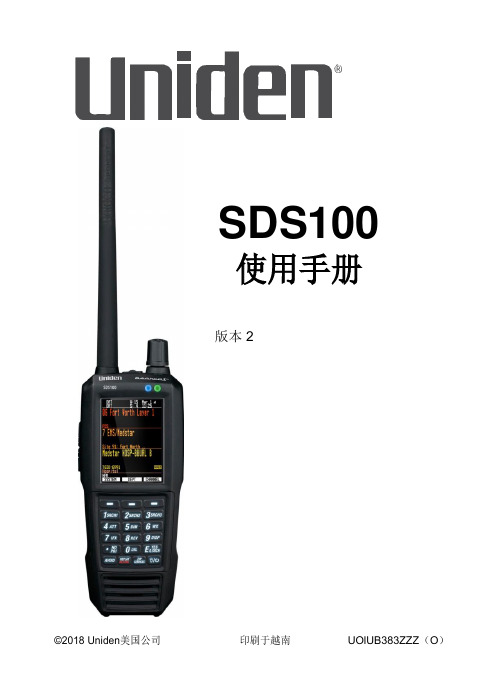 友利电uniden SDS100中文说明书