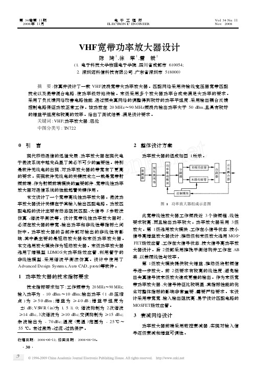 VHF宽带功率放大器设计