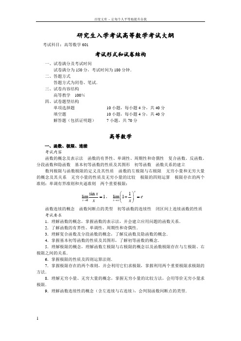 2013考研数学二考试大纲