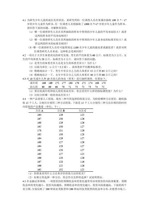 统计学作业题