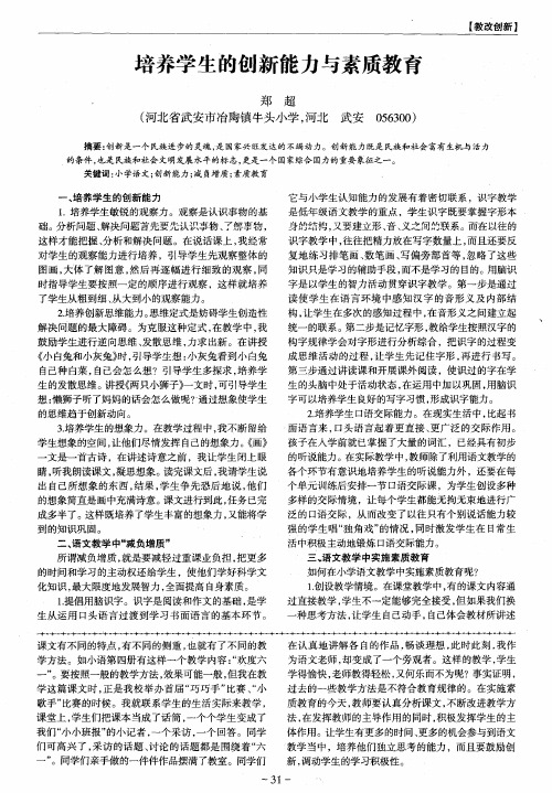 培养学生的创新能力与素质教育