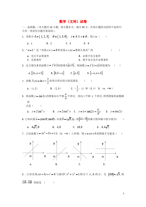 浙江省瑞安中学高三数学上学期期中试题 文(无答案)新人教A版