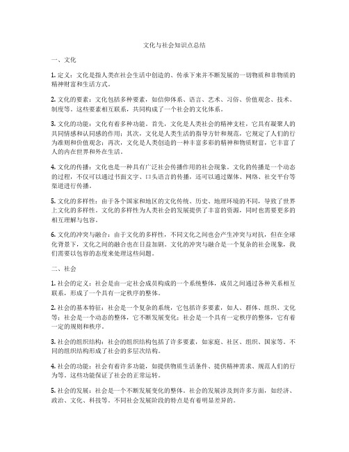 文化与社会知识点总结