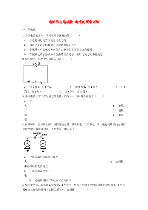 九年级物理电学练习(含答案)：电流和电路模块电流的概念