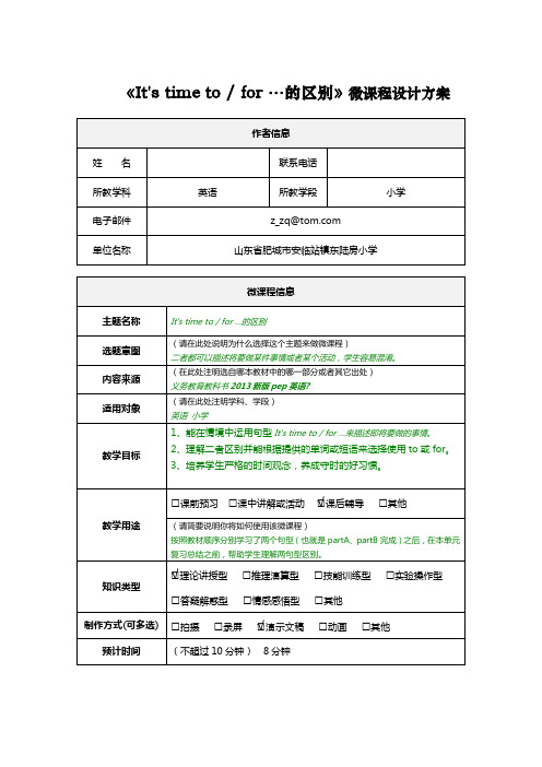 It's time to 区别It's time for 微课程设计方案