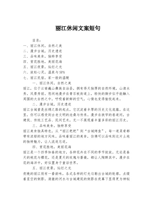 丽江休闲文案短句