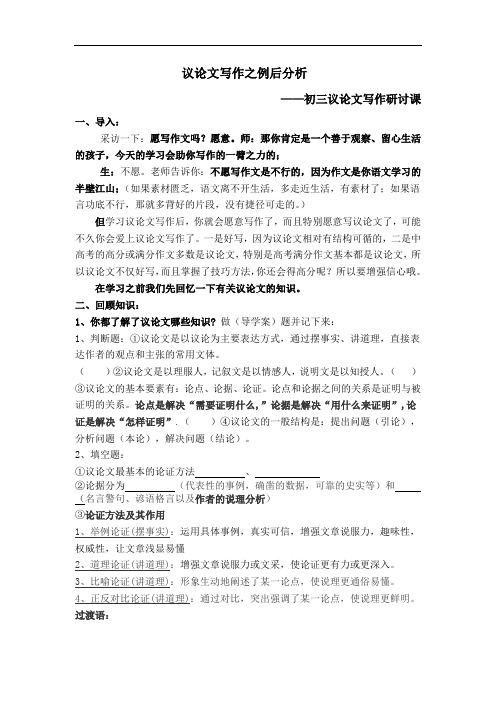 初中语文_议论文写作之例后分析 教学设计学情分析教材分析课后反思