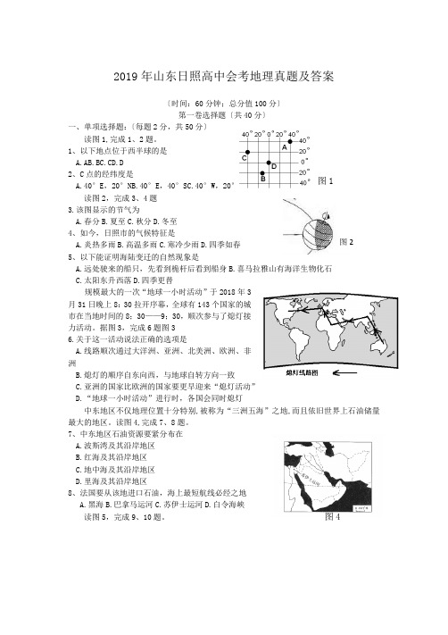 2019年山东日照高中会考地理真题及答案