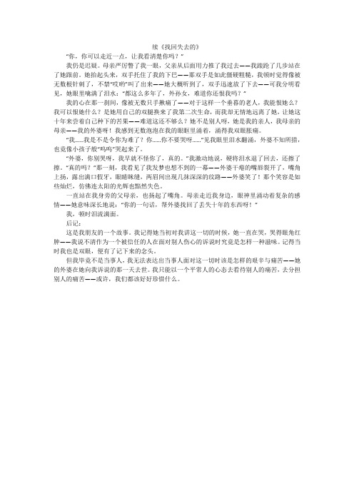 续《找回失去的》_初中作文