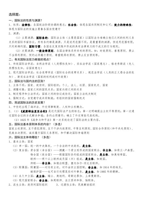 国际经济法期末考试知识点