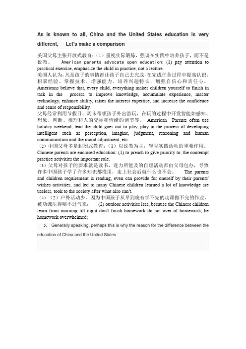 美国主张开放式教育