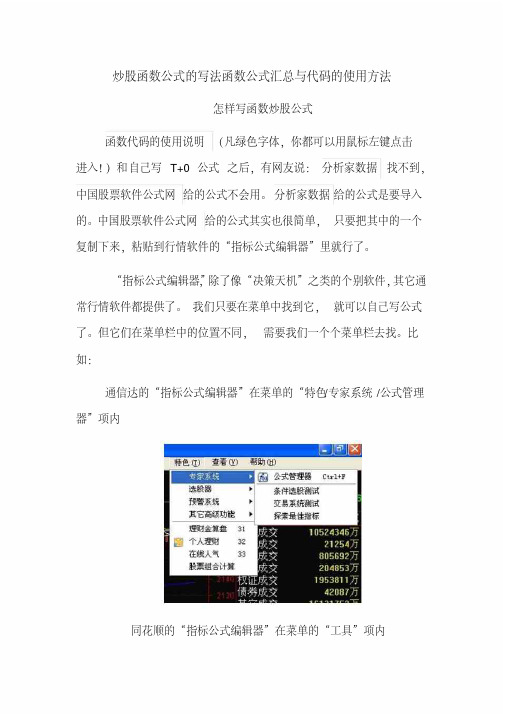 炒股函数公式的写法函数公式汇总与代码的使用方法