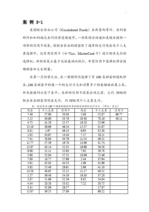 定量分析方法案例解析(3,4)