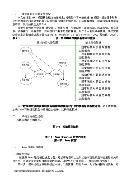 amos_验证性因子分析报告步步教程